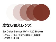 SA Color Sensor UV+420 Brown(ブラウン)