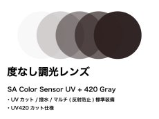 SA Color Sensor UV+420 Gray(グレー)