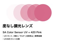 SA Color Sensor UV+420 Pink(ピンク)