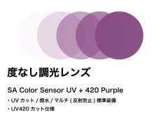 SA Color Sensor UV+420 Purple(パープル)